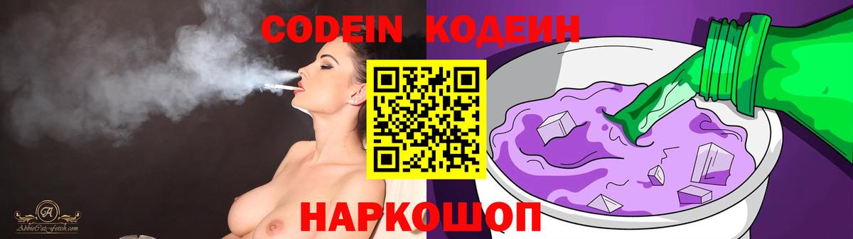 Кодеиновый сироп Lean напиток Lean (лин)  Вход с VPN  Кодеиновый сироп Lean напиток Lean (лин)  Большой Камень 