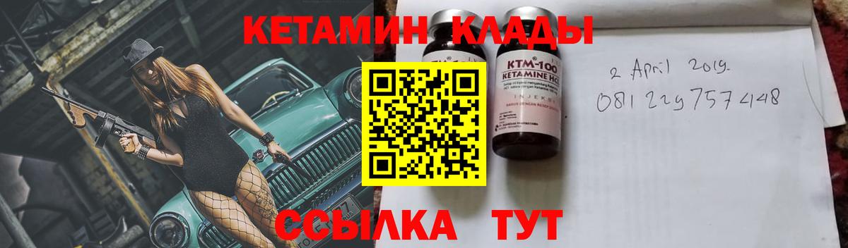 КЕТАМИН VHQ  Вход с VPN  Большой Камень 