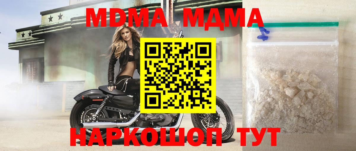 МДМА  MDMA Molly  Вход с VPN  Большой Камень  MDMA молли 