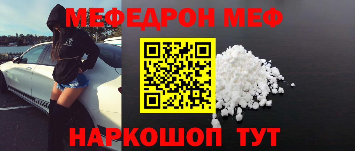 МЯУ-МЯУ mephedrone  Вход с VPN  МЯУ-МЯУ 4 MMC  МЕФ  Большой Камень 